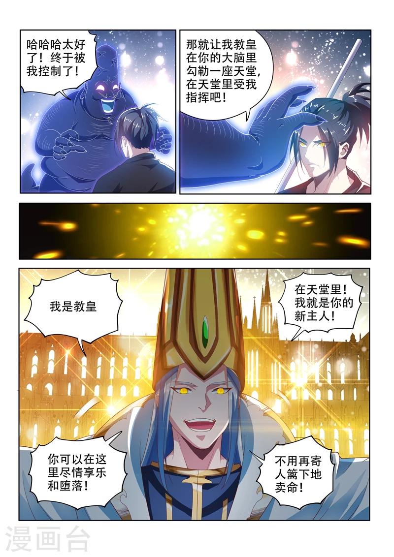 我的微信连三界柳馨月的结局漫画,第119话 命运的意图2图