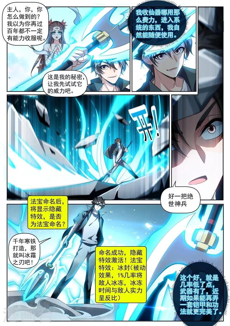 我的微信连三界txt电子书免费下载漫画,第304话 对不起，慧儿1图