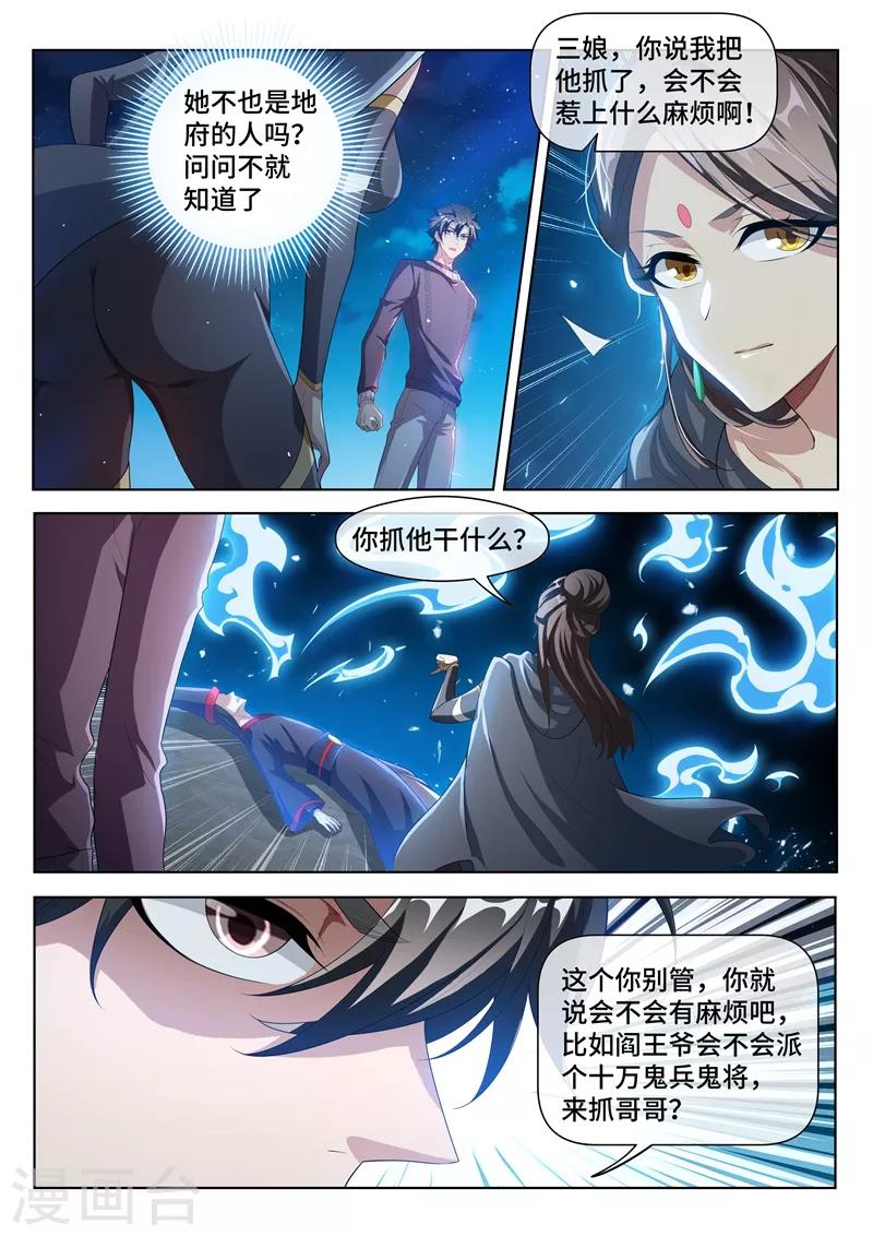 我的微信连三界第3季 30集漫画,第207话 就决定是你了！去吧鬼灵球！2图