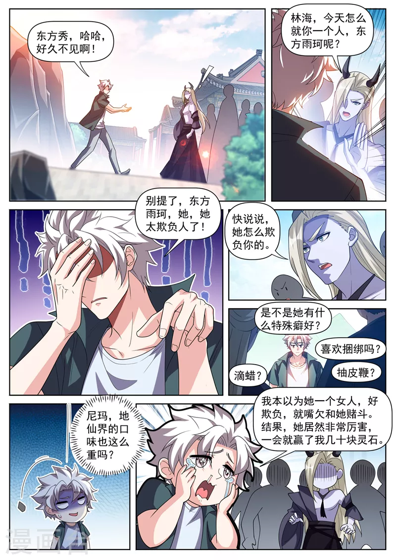 我的微信连三界第2季免费观看漫画,第507话 你这妖兽一般啊2图