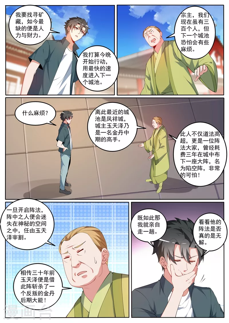 我的微信连三界蚂蚁文学漫画,第423话 下个城主会阵法？2图