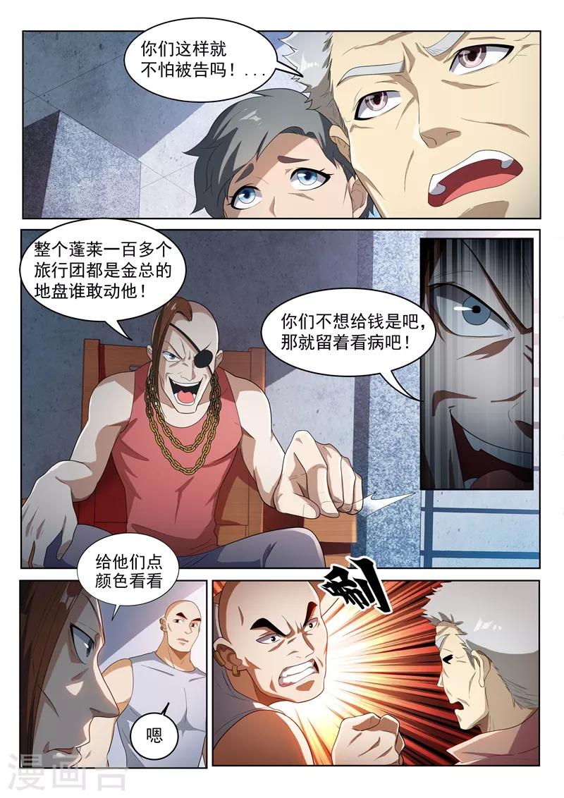 我的微信连三界柳馨月的结局漫画,第219话 你爷爷林海来了！2图