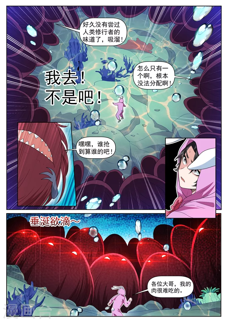 我的微信连三界小说免费阅读笔趣阁漫画,第437话 陷入自己的“心魔”2图