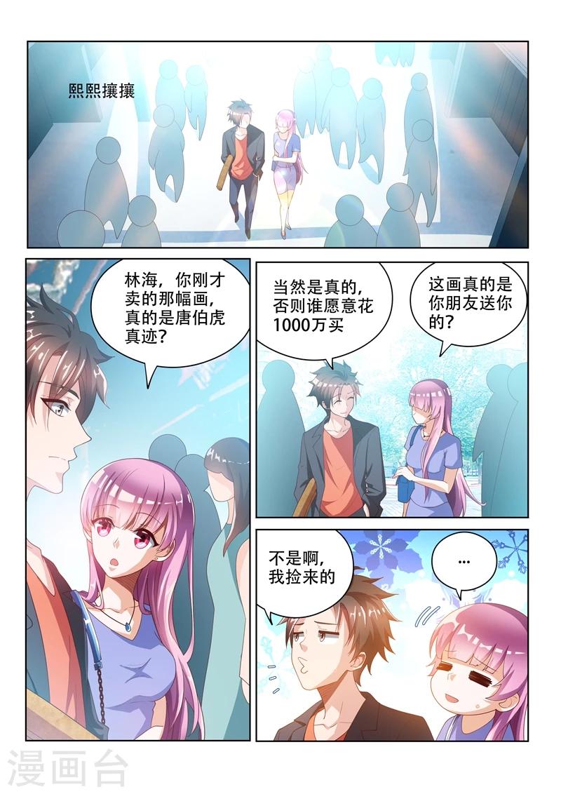 我的微信连三界下载TXT漫画,第24话 顺风顺水2图