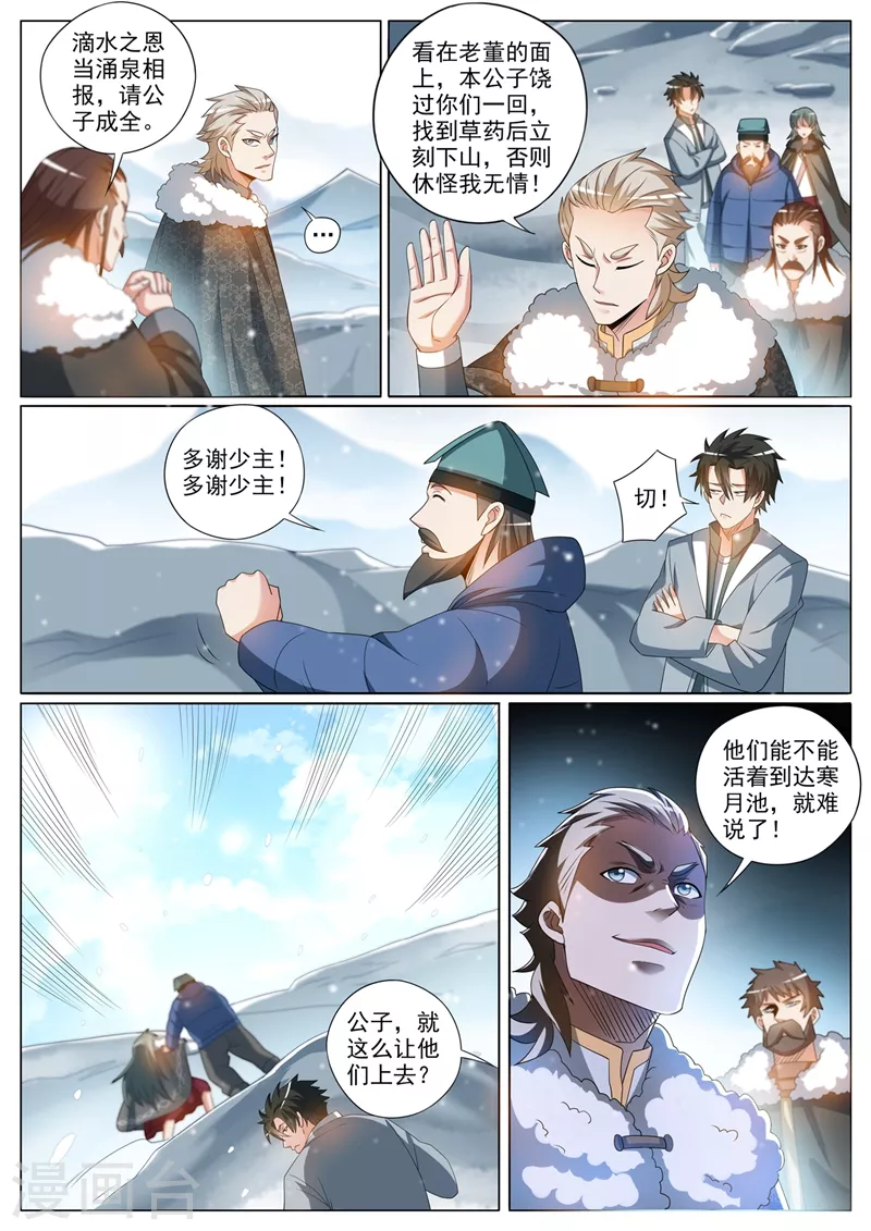 我的微信连三界第二季动漫全集免费观看漫画,第357话 偶遇天荡山少主2图