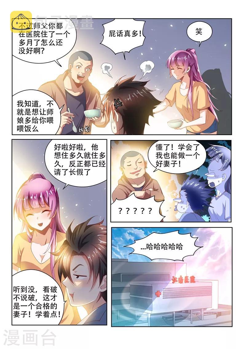 我的微信连三界怎么停更了漫画,第81话 都给老子陪葬！2图