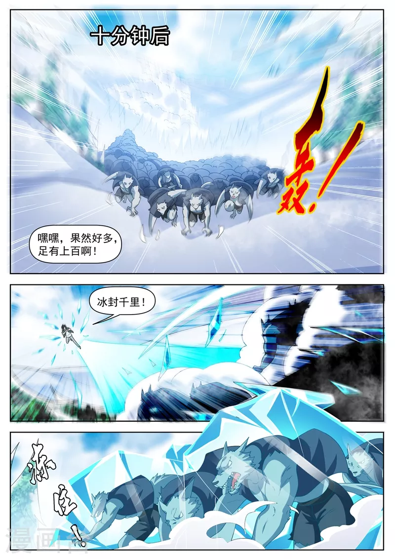 我的微信连三界柳馨月的结局漫画,第492话 收服狼人大军2图