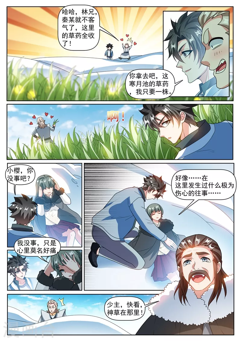 我的微信连三界第二季动漫全集免费观看漫画,第362话 我只要七叶草2图