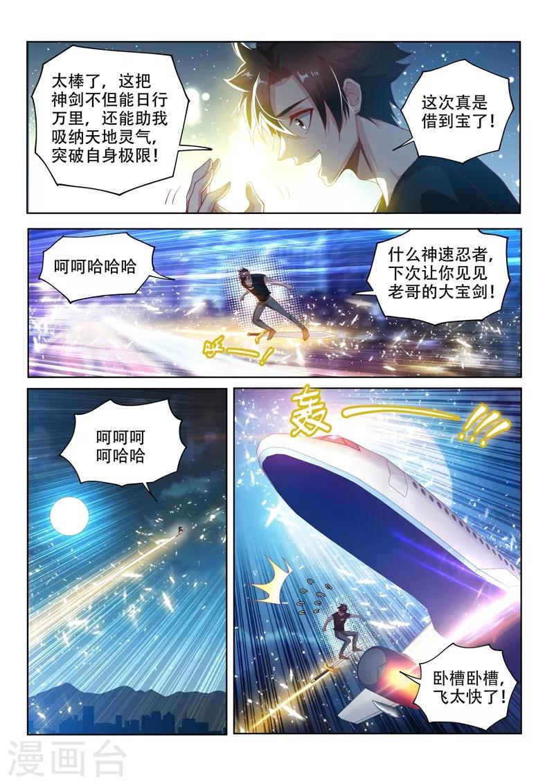 我的微信连三界柳馨月的结局漫画,第136话 大宝剑，走起！1图