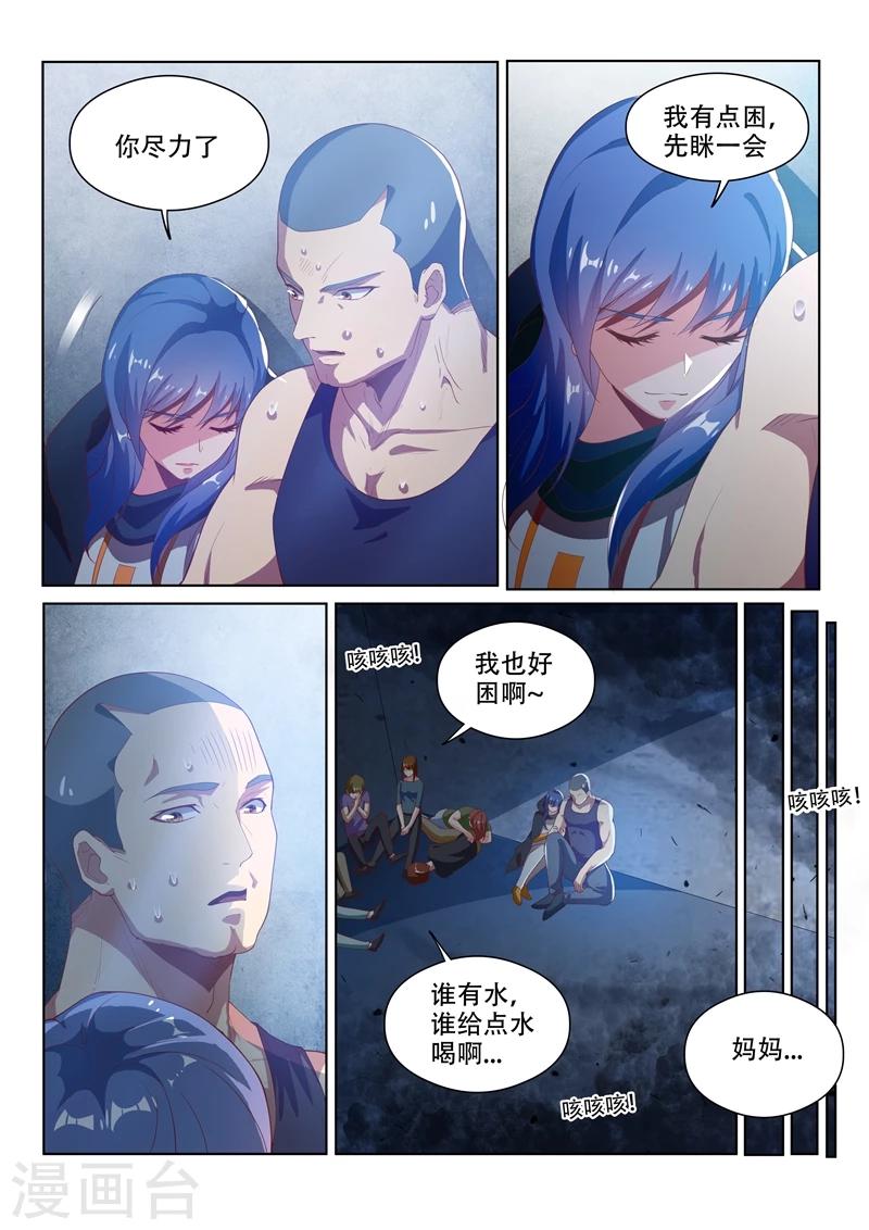 我的微信连三界动漫全集免费观看第3季漫画,第120话 林海的妥协1图