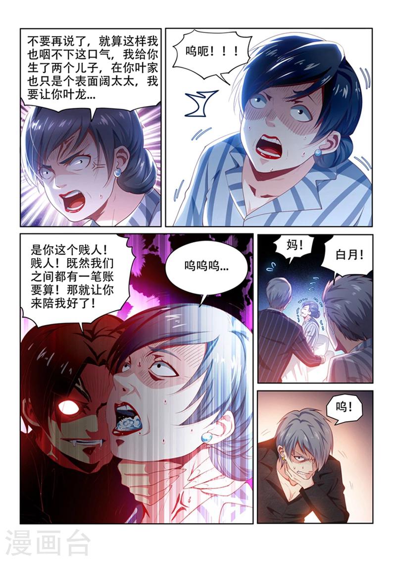 我的微信连三界柳馨月的结局漫画,第101话  原来是你...2图