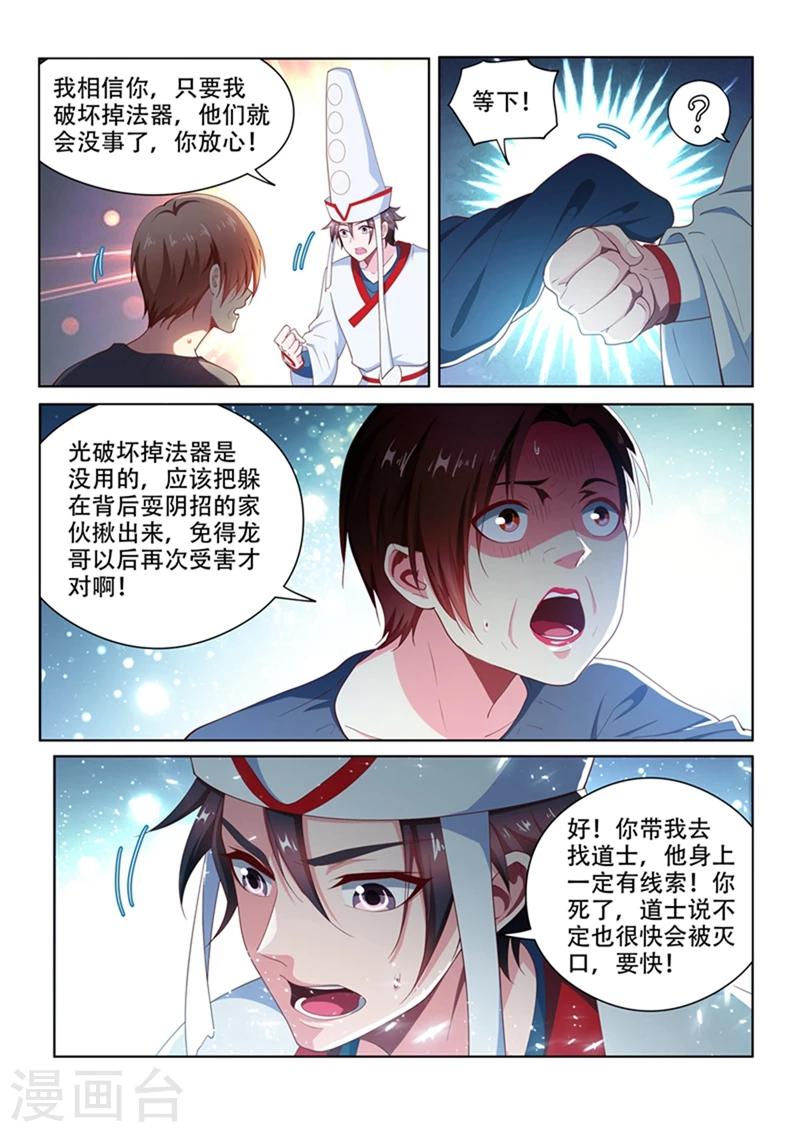 我的微信连三界柳馨月的结局漫画,第98话 我是来给你送温暖的1图