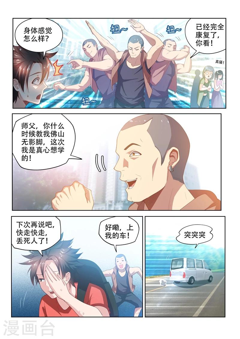 我的微信连三界第一季动漫全集免费观看漫画,第66话 惹上黑鹰会2图