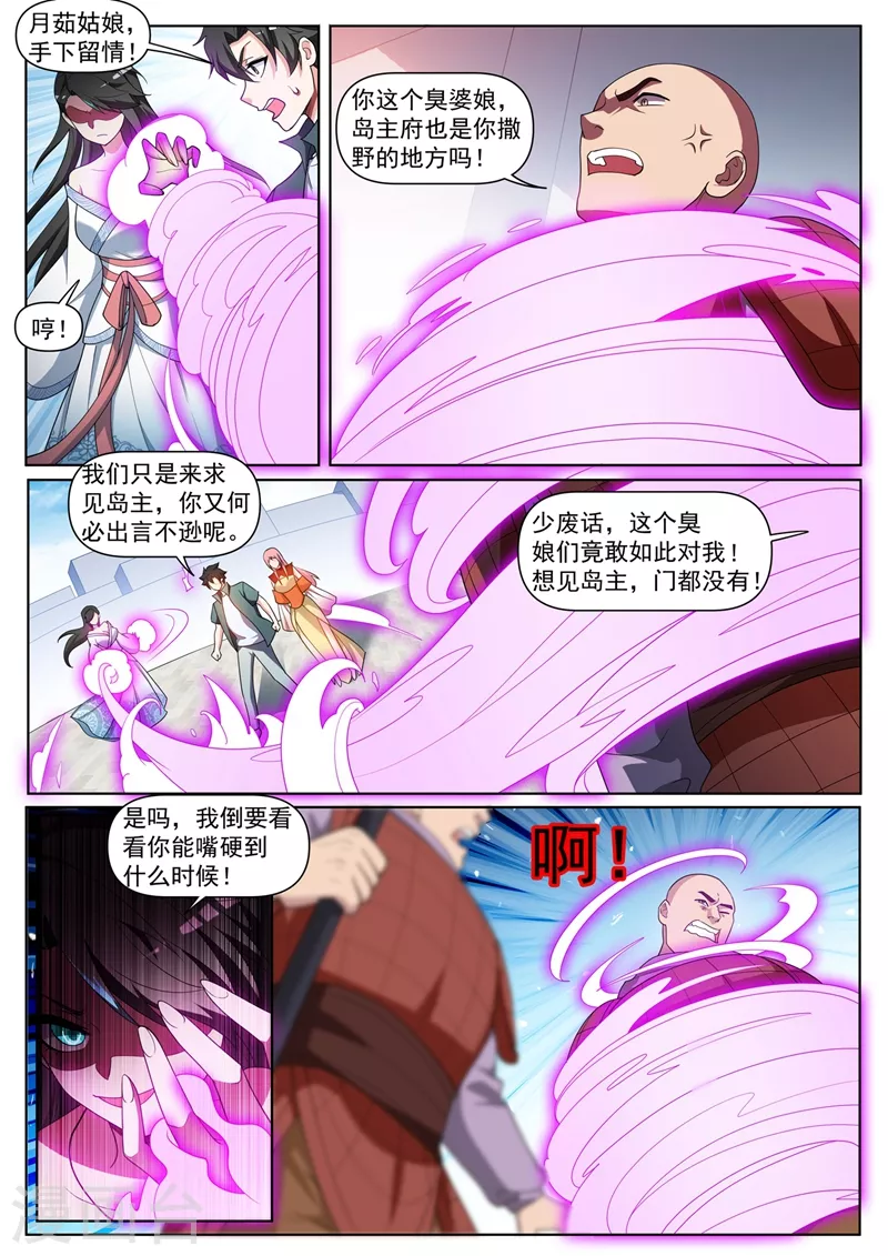 我的微信连三界动漫第一季免费漫画,第442话 原来他就是岛主2图