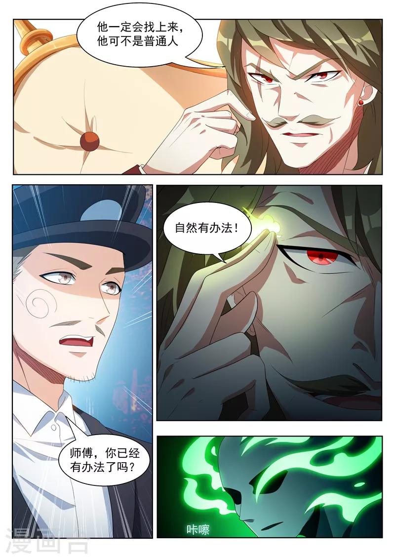 我的微信连三界柳馨月的结局漫画,第186话 弥天阵，启动！2图