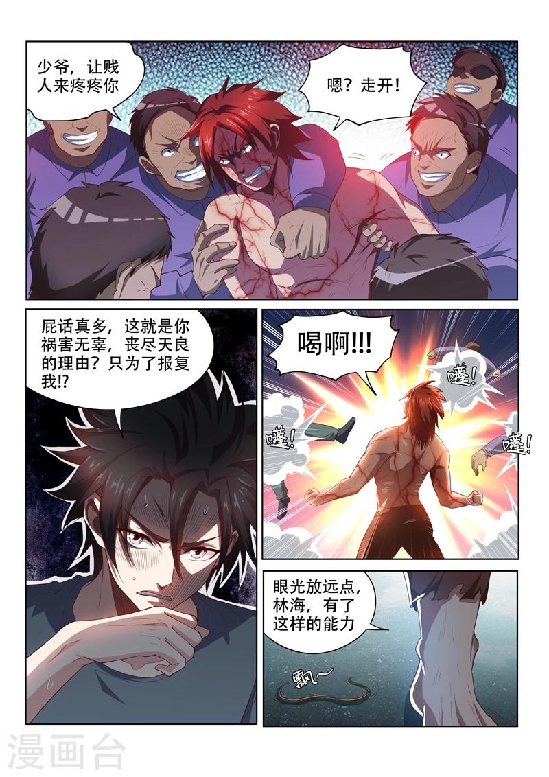 我的微信连三界柳馨月的结局漫画,第76话 血魔神功2图