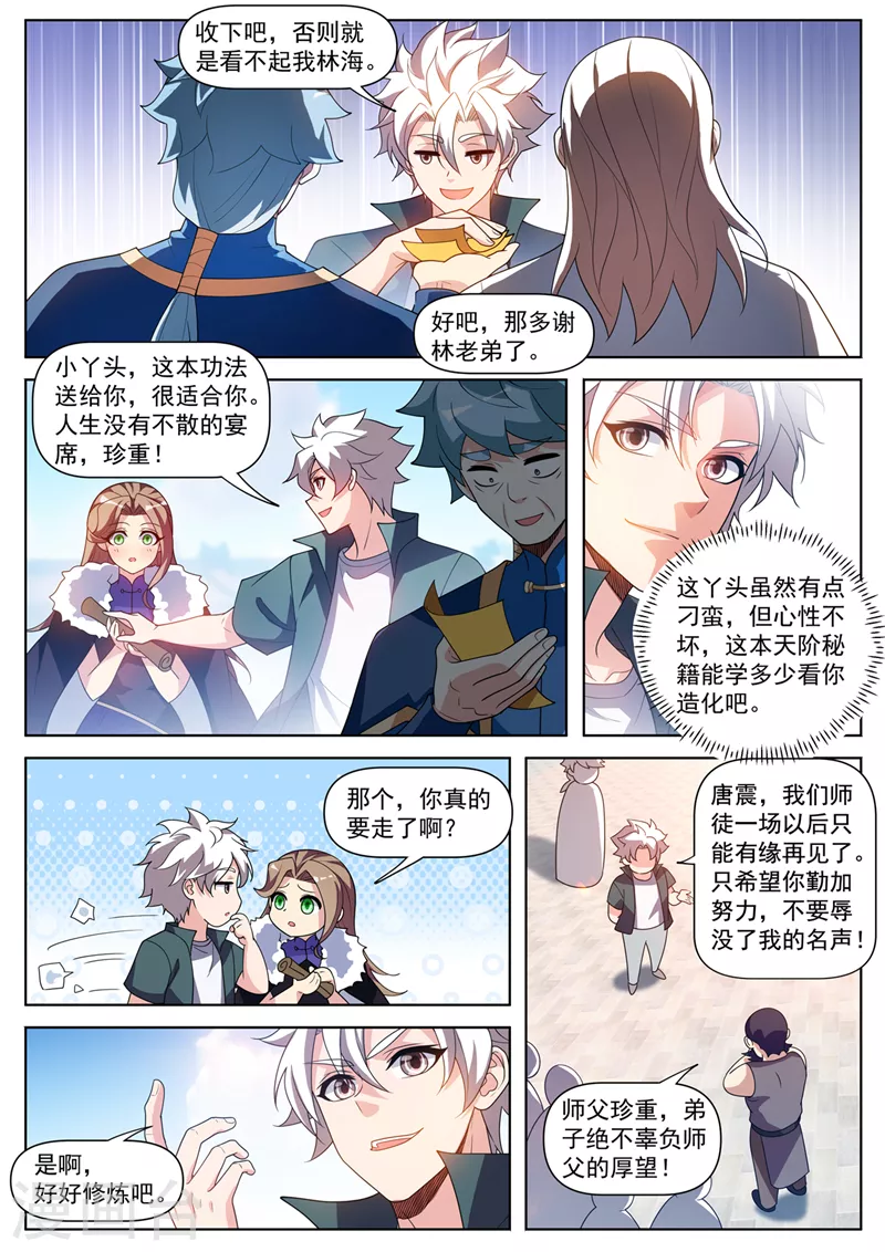 我的微信连三界漫画,第516话 好气派的妖兽坐骑2图