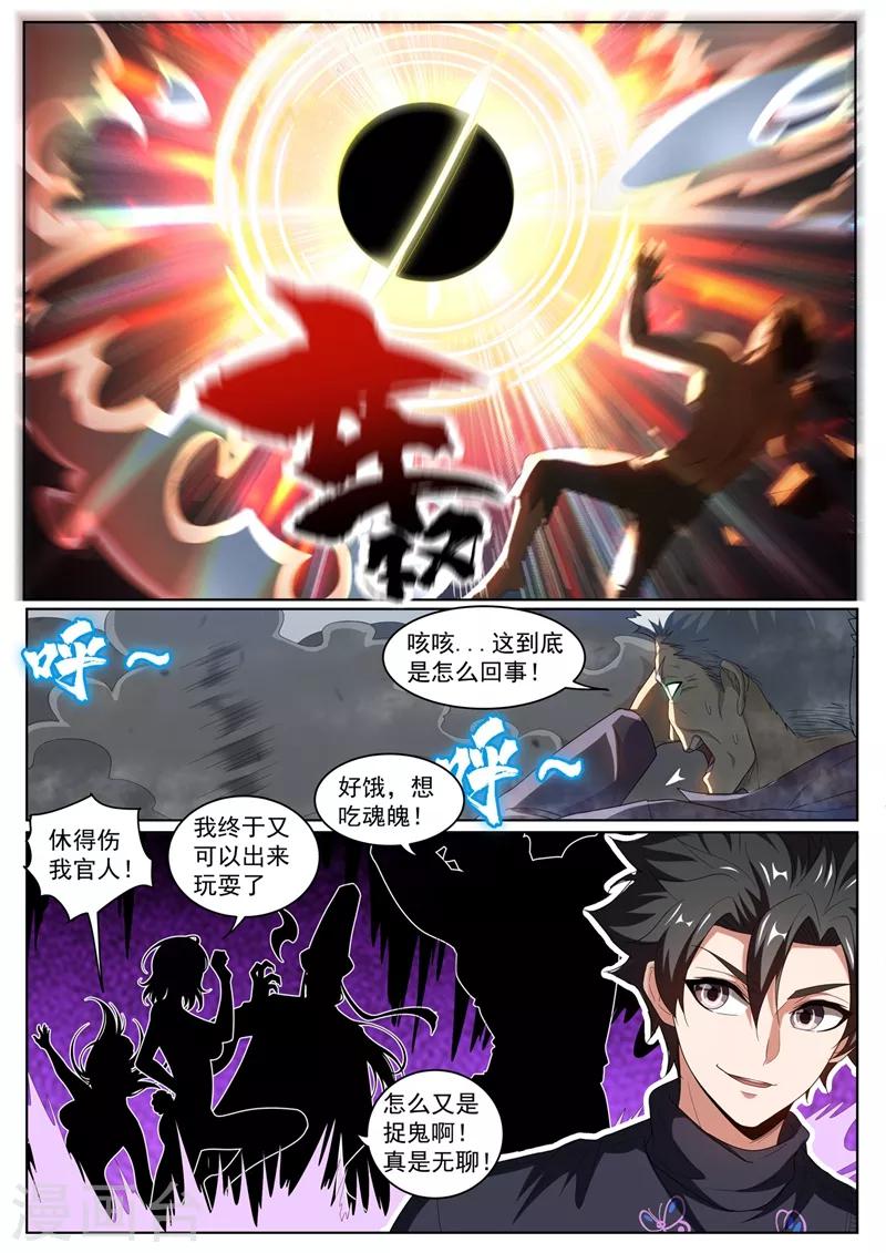 我的微信连三界柳馨月的结局漫画,第232话 十分钟，挑战100只鬼！2图
