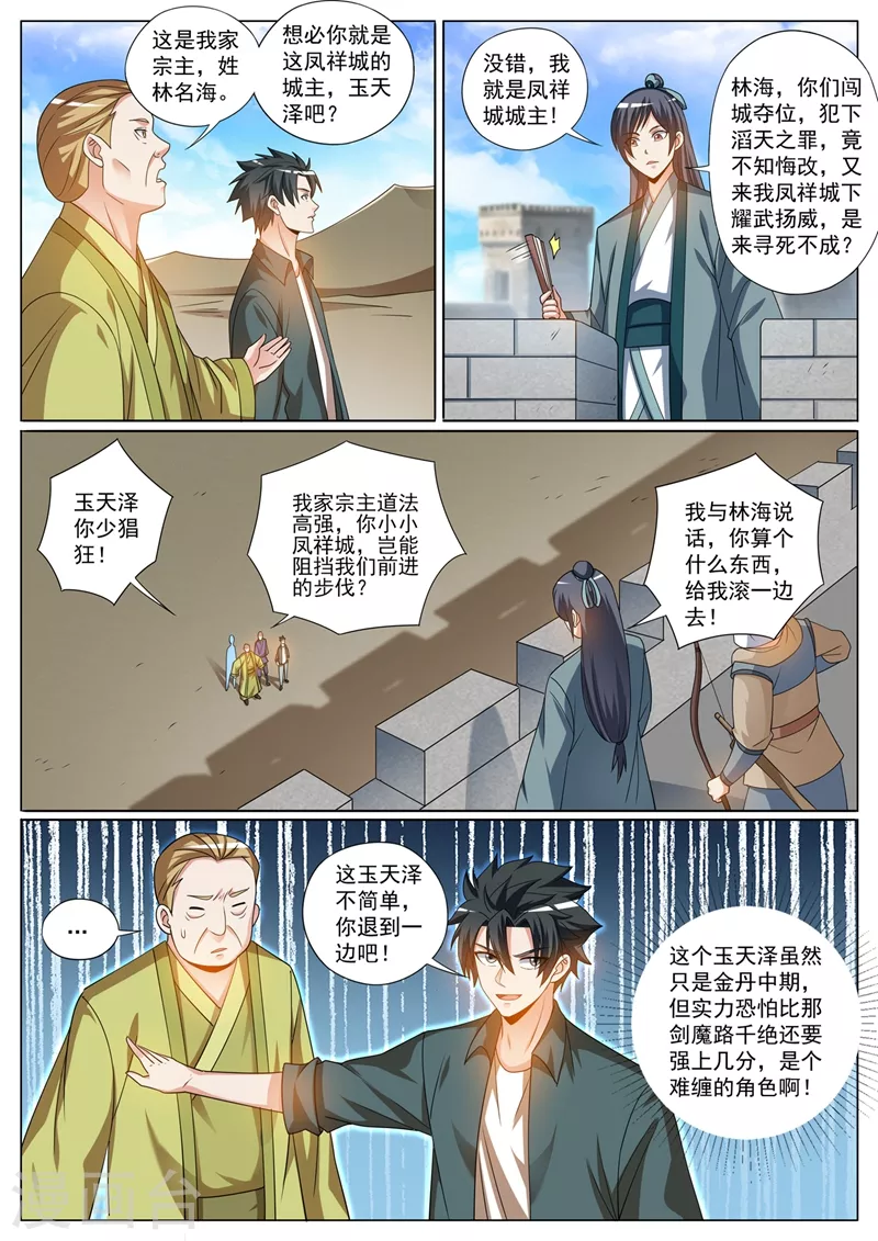 我的微信连三界txt电子书免费下载漫画,第424话 陷入幻阵2图