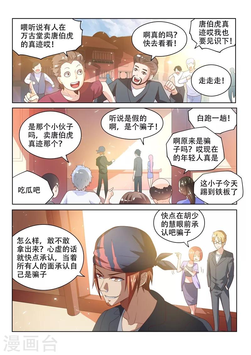 我的微信连三界漫画,第22话 名画？春宫图？2图