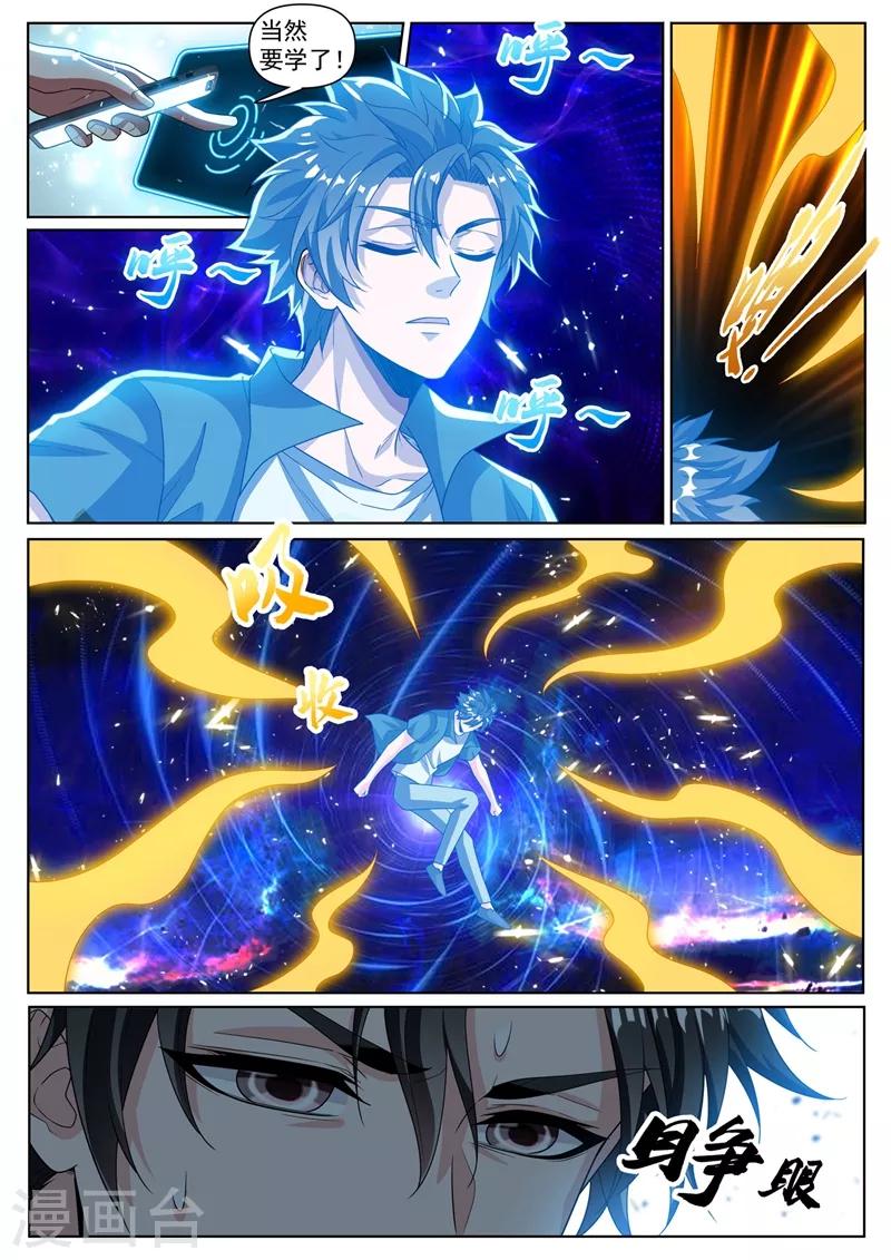 我的微信连三界动漫全集免费观看第3季漫画,第307话 我劝你对林海好一点2图