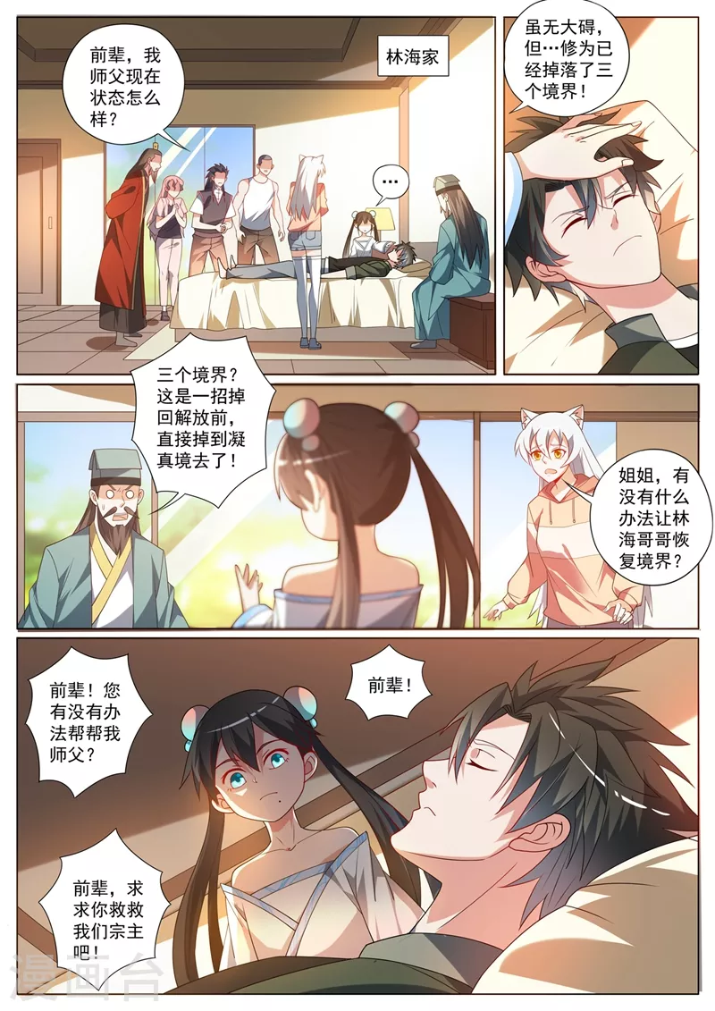 我的微信连三界第二季28集漫画,第402话 掉了三个境界！2图