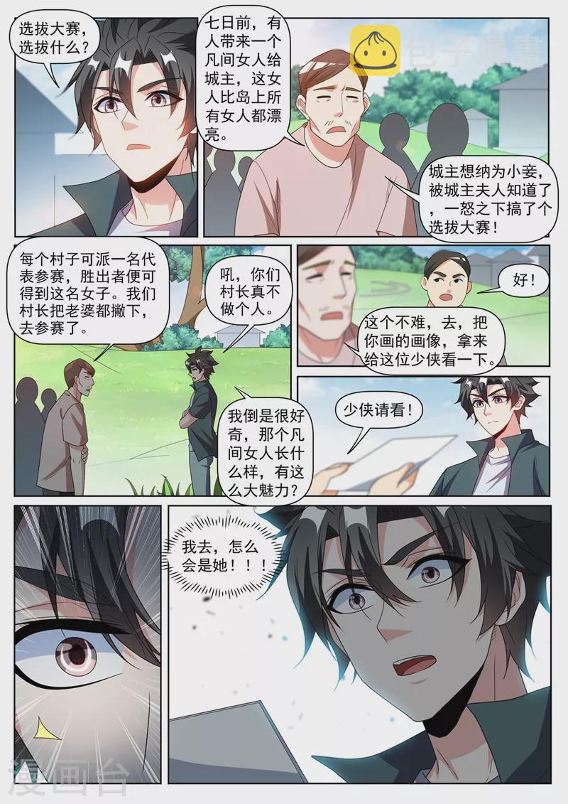 我的微信连三界柳馨月的结局漫画,第415话 进入蓬莱仙岛2图