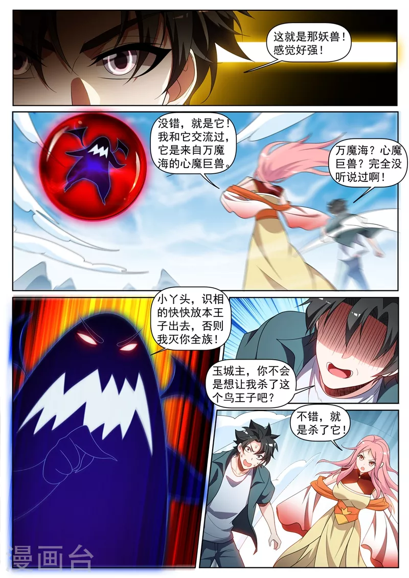 我的微信连三界柳馨月的结局漫画,第427话 击杀心魔巨兽2图