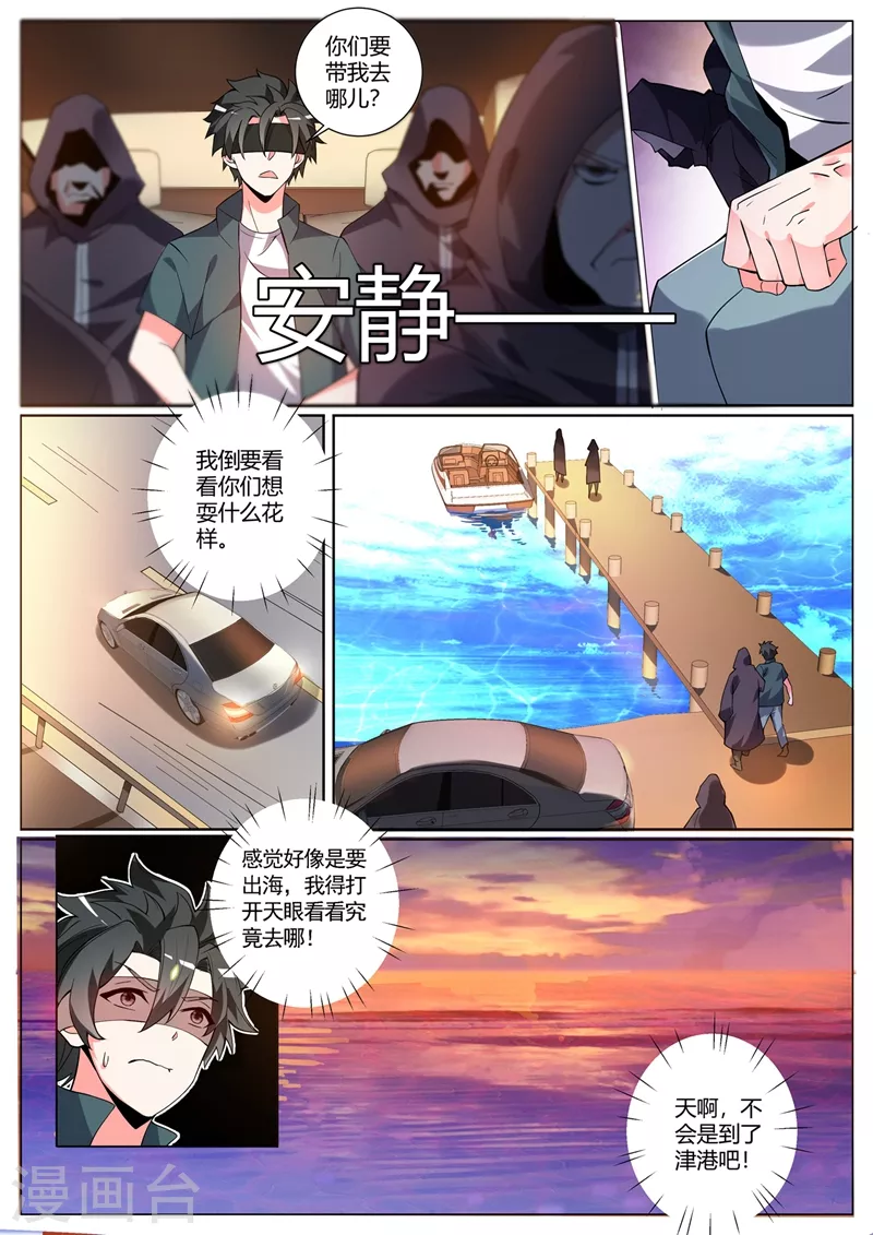 我的微信连三界柳馨月的结局漫画,第322话 敢乱动我就杀了她1图