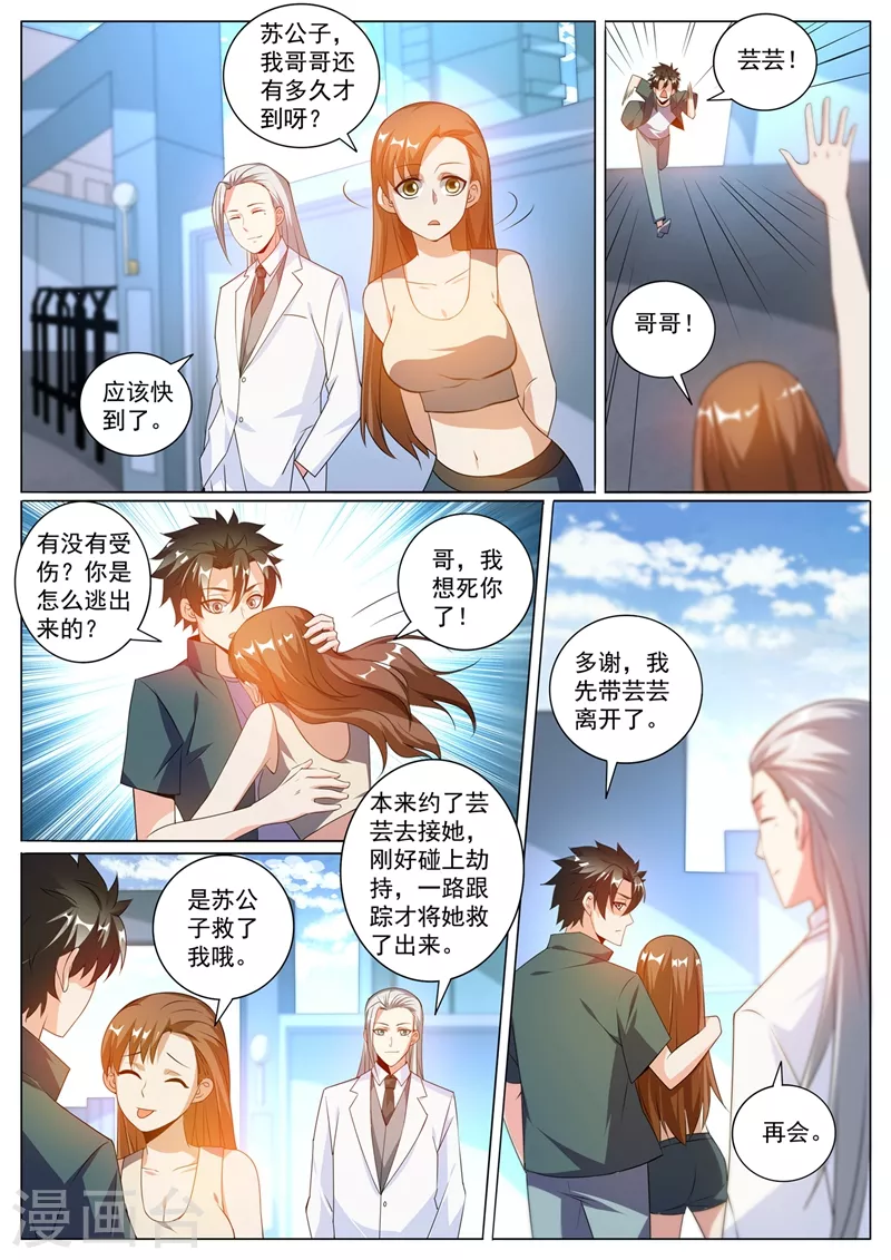 我的微信连三界柳馨月的结局漫画,第328话 是苏浩带走了芸芸？1图