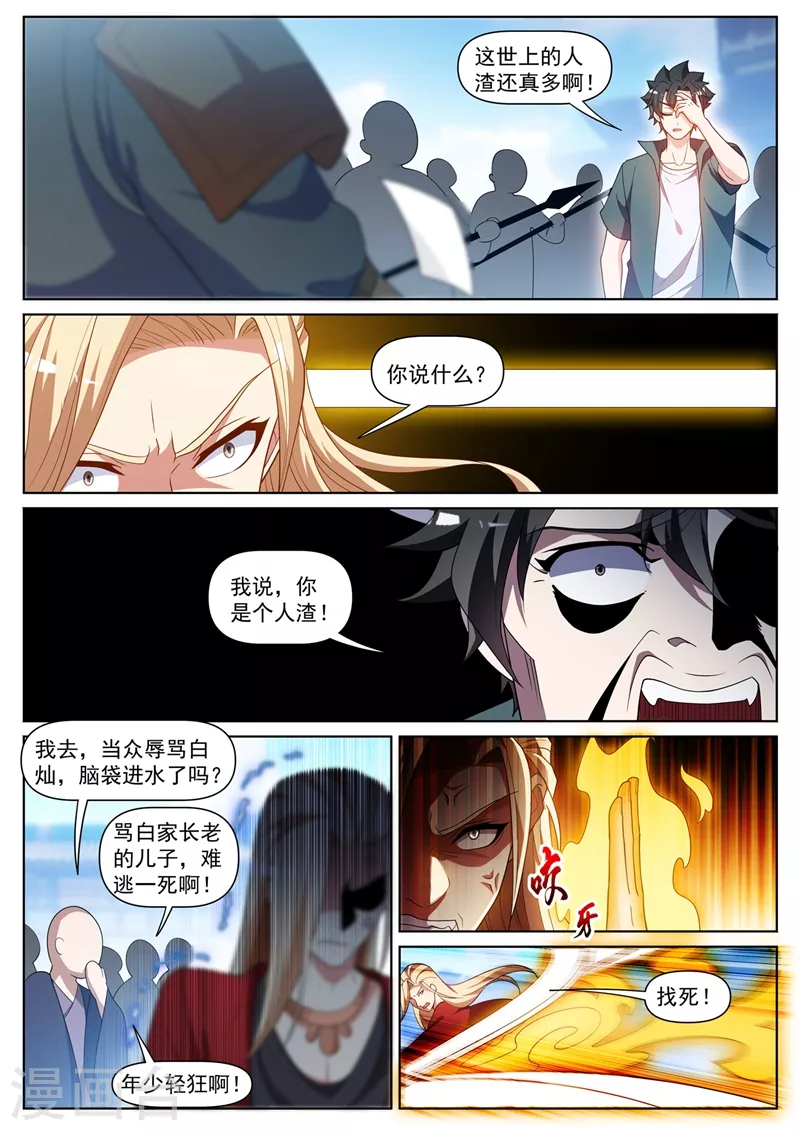我的微信连三界柳馨月的结局漫画,第449话 我说，你是个人渣！2图
