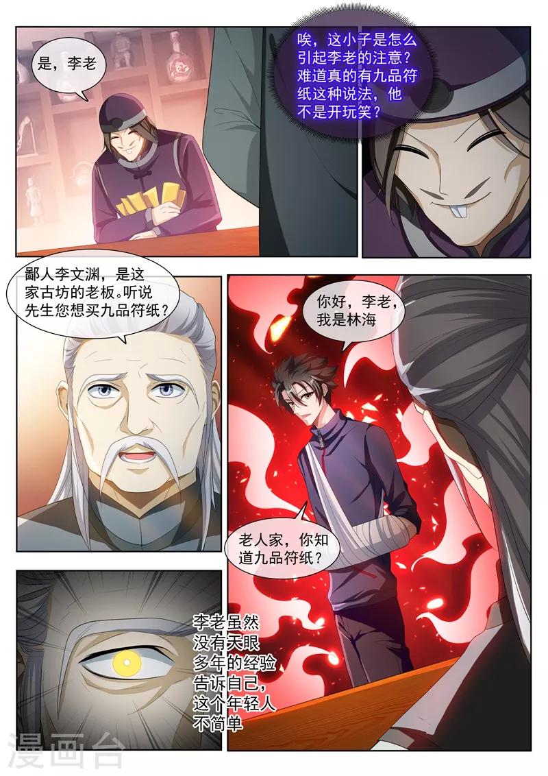 我的微信连三界柳馨月的结局漫画,第201话 贵人还是仙人？1图