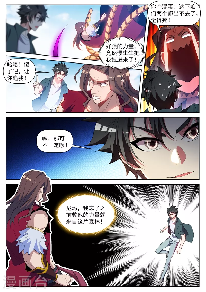 我的微信连三界柳馨月的结局漫画,第460话 被禁锢了！2图