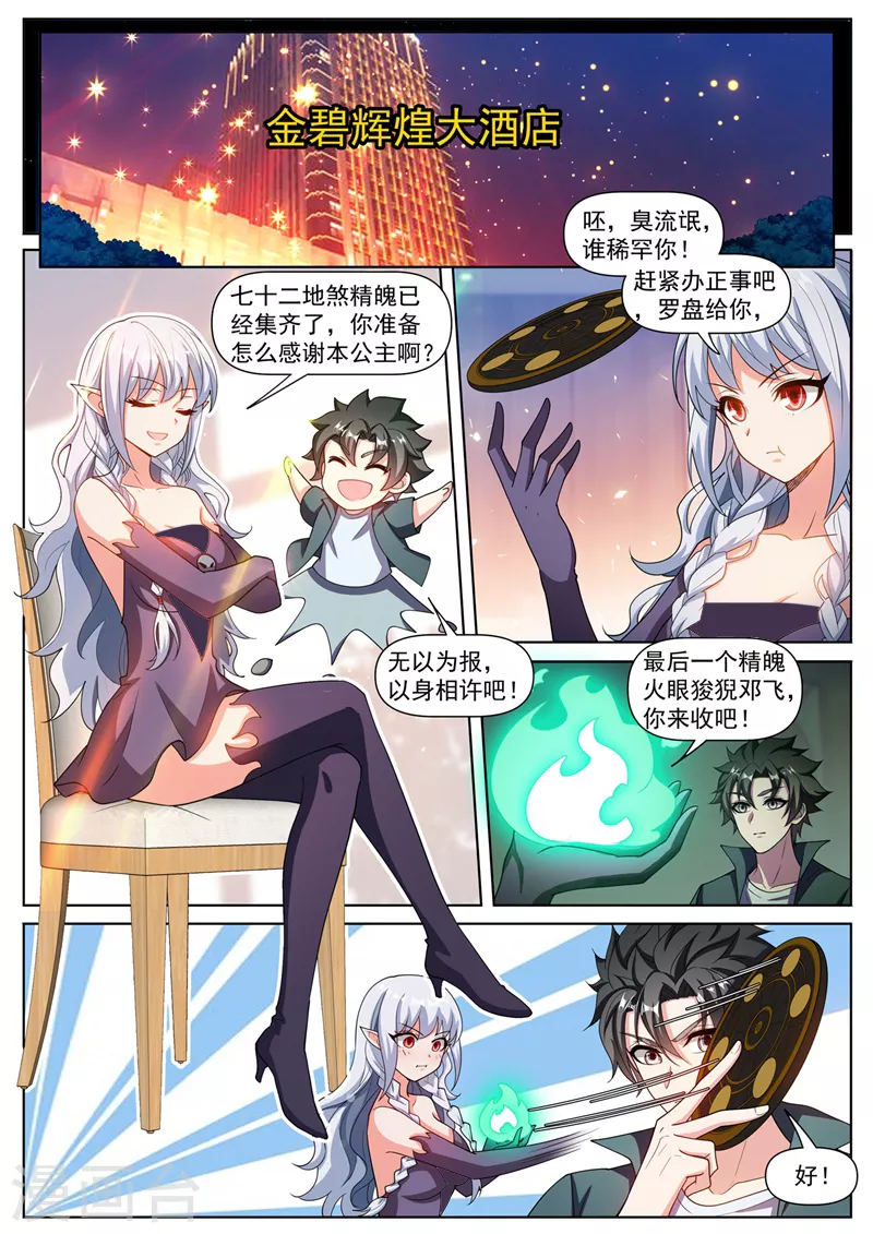 我的微信连三界txt下载全本漫画,第466话 圣境升级了！2图