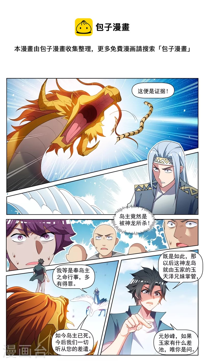 我的微信连三界第二季动漫全集免费观看漫画,第464话 神龙归我所有了！1图