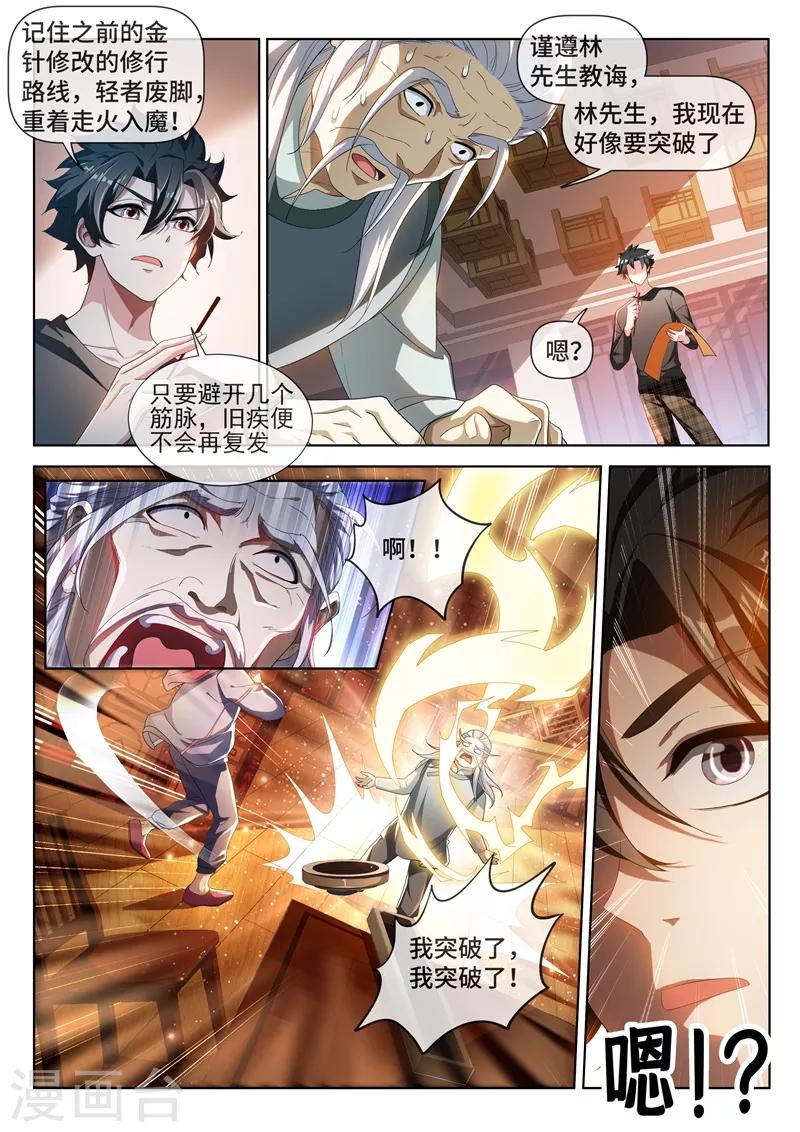 我的微信连三界柳馨月的结局漫画,第214话 金针点脉1图