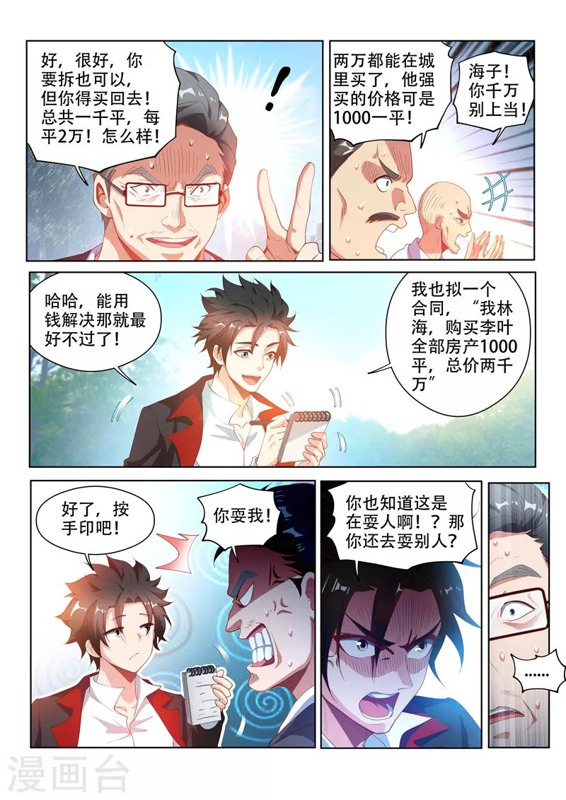 我的微信连三界下载TXT漫画,第123话 拆拆拆，给我拆！1图