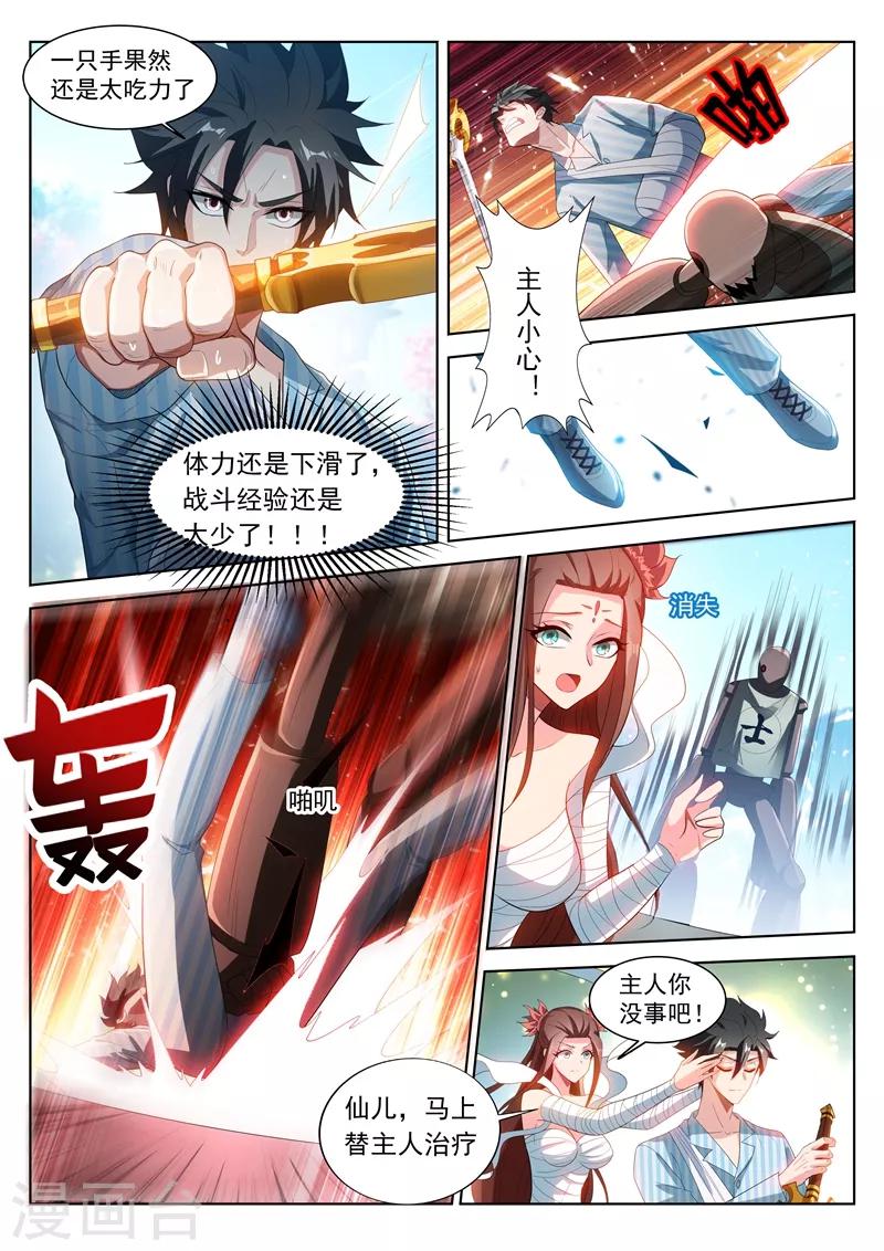 我的微信连三界柳馨月的结局漫画,第199话 仙境特训！2图