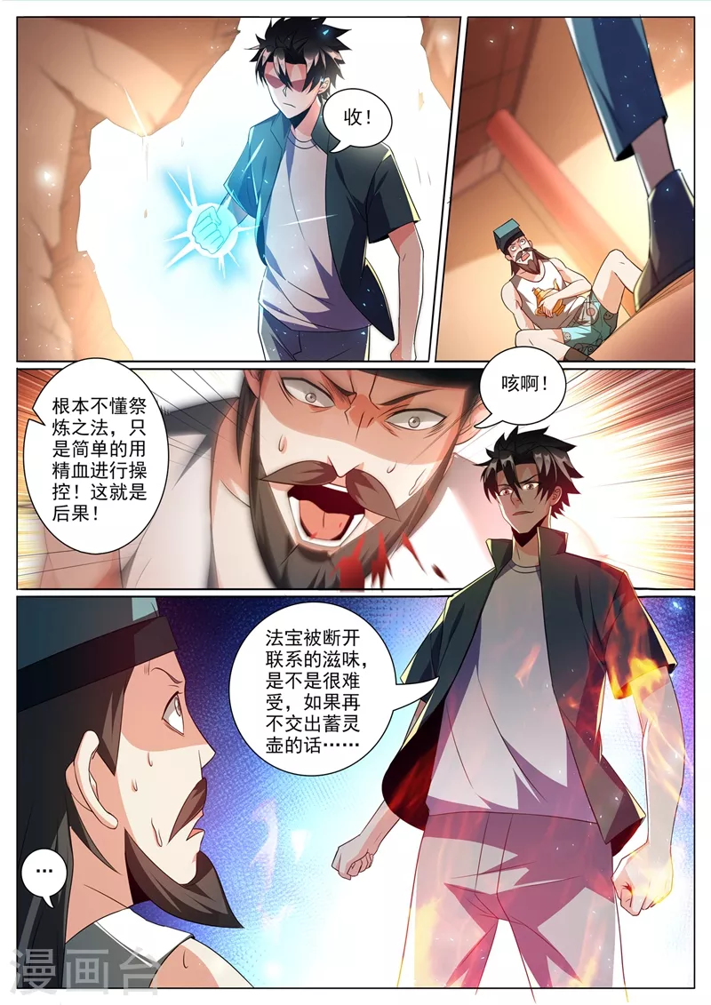 我的微信连三界txt下载全本漫画,第354话 万分之五的火焱石1图