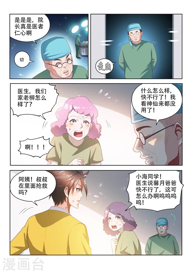 我的微信连三界柳馨月的结局漫画,第47话 馨月父亲病危！2图