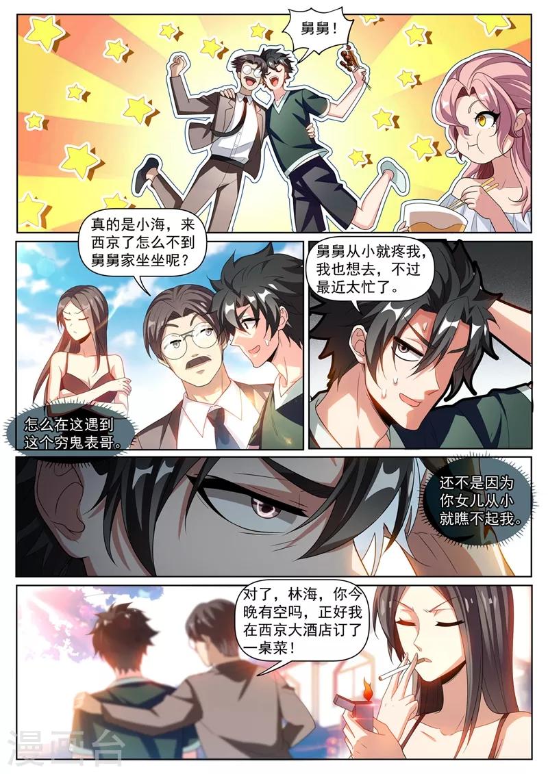 我的微信连三界柳馨月的结局漫画,第266话 都是误会1图