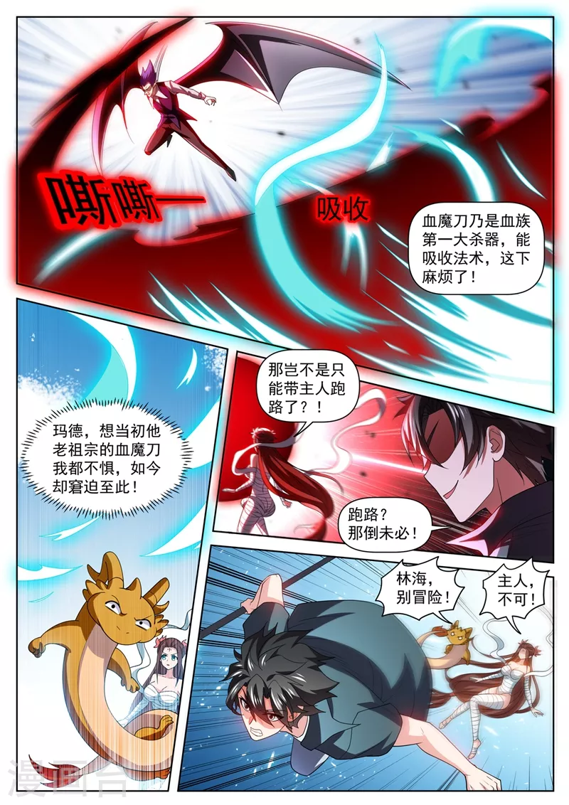 我的微信连三界漫画,第482话 滔天大祸2图