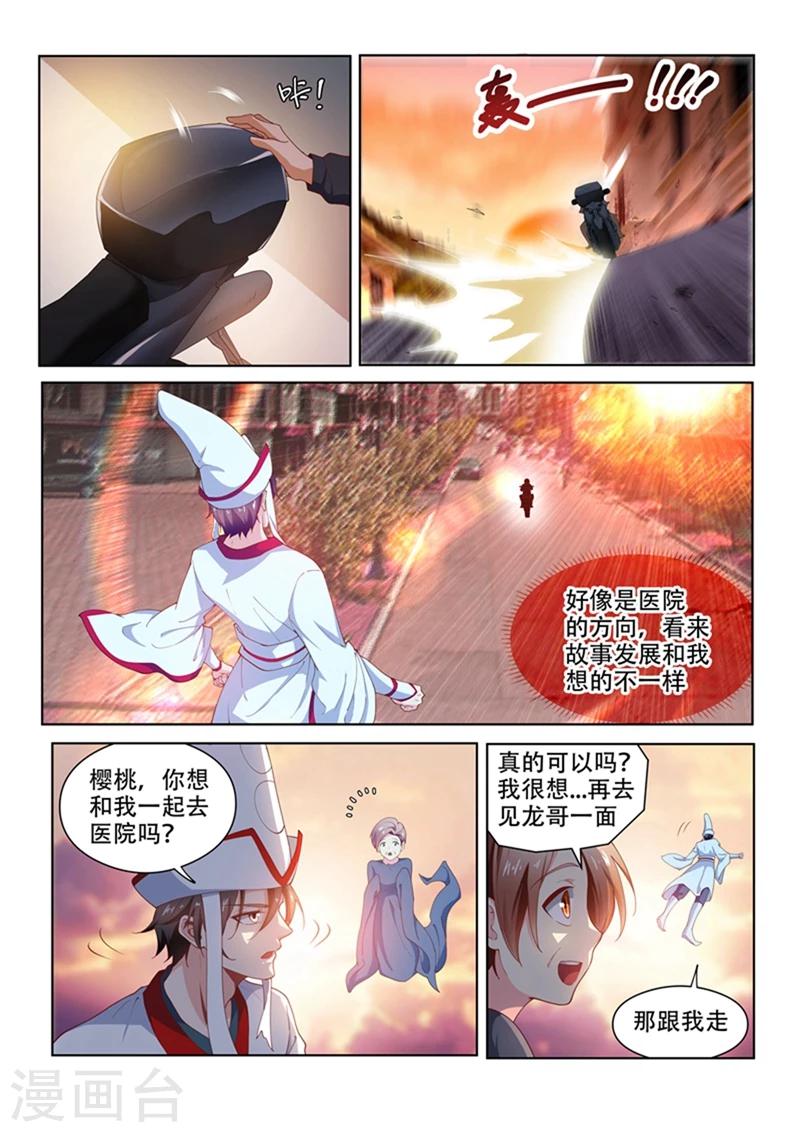 我的微信连三界柳馨月的结局漫画,第99话 相信你最后一次1图