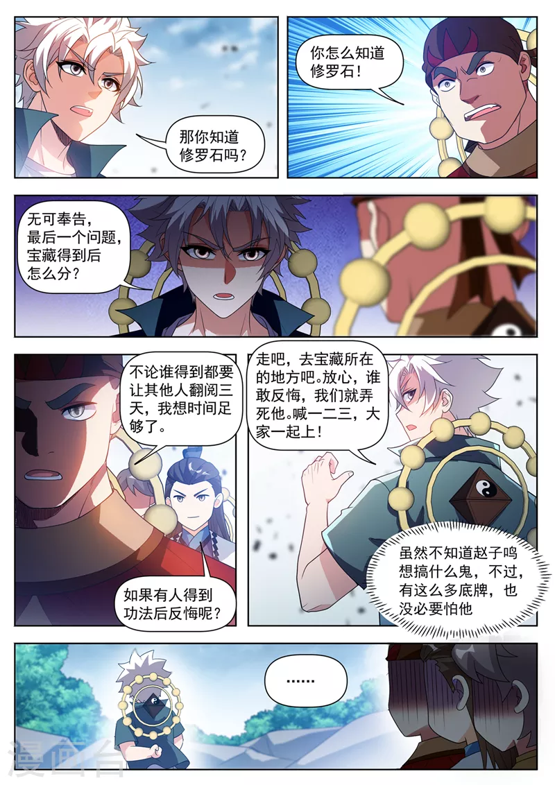 我的微信连三界txt免费下载漫画,第531话游魂原来都在这儿！1图