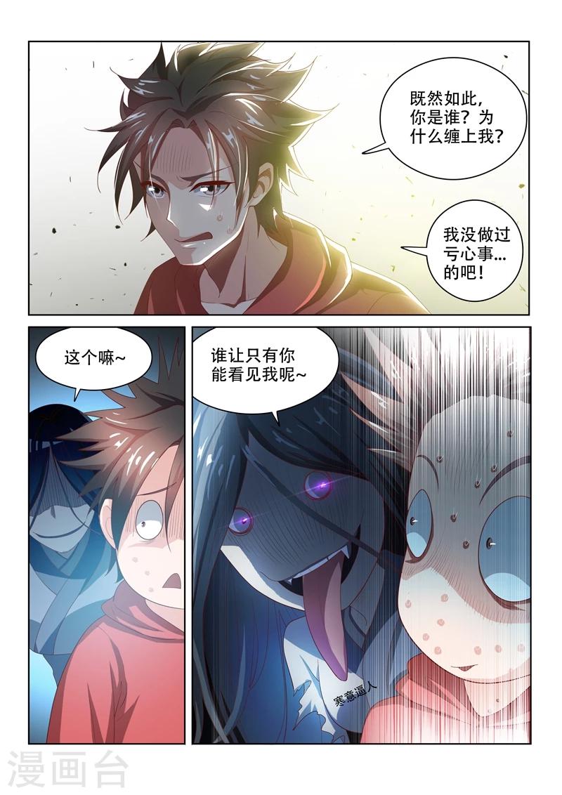 我的微信连三界柳馨月的结局漫画,第57话 被鬼缠上1图