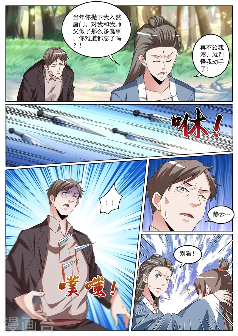 我的微信连三界漫画,第404话 川蜀唐门？1图