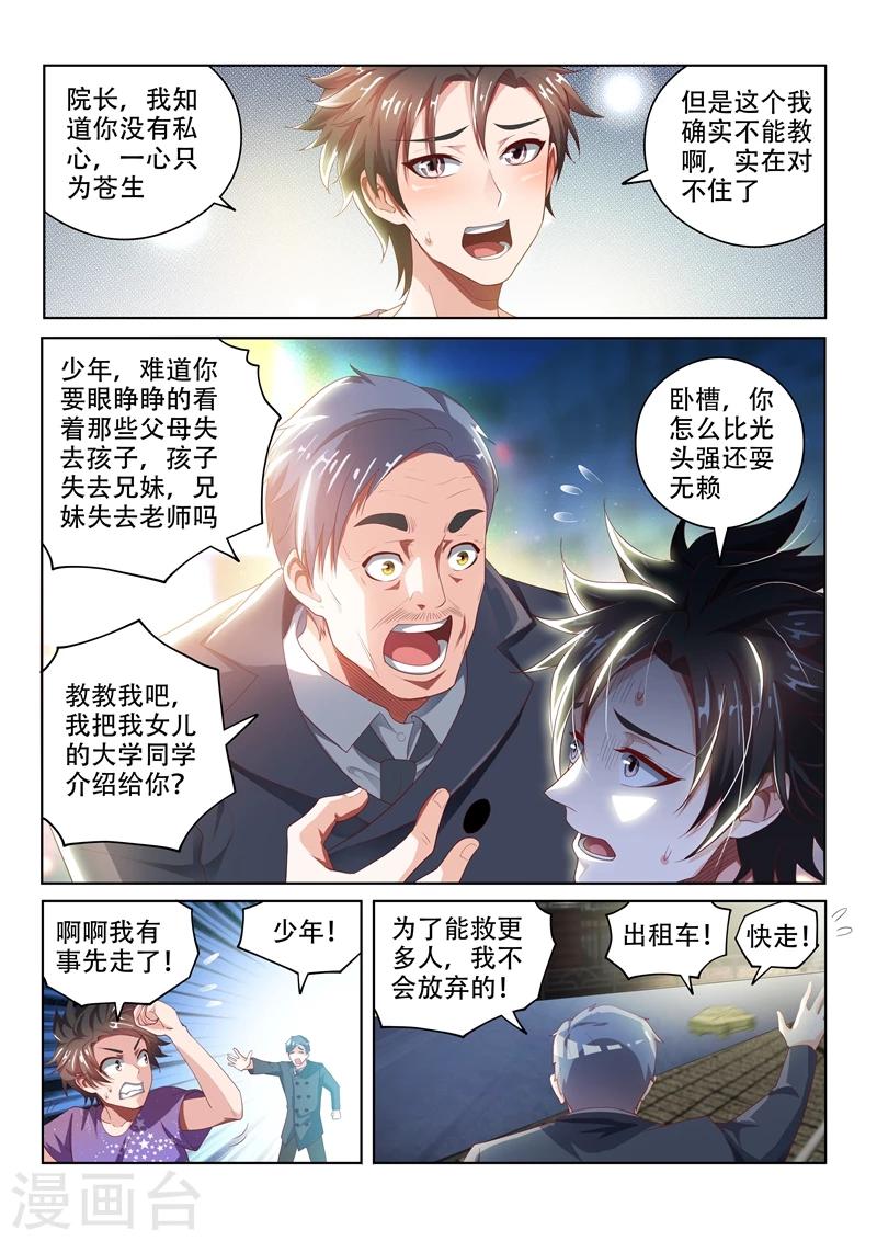 我的微信连三界柳馨月的结局漫画,第43话 一针掀波澜2图