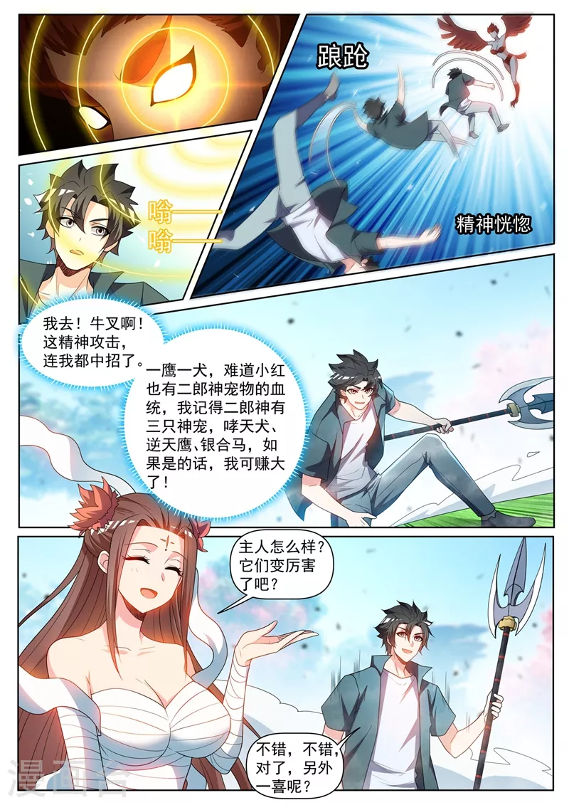 我的微信连三界笔趣阁漫画,第441话 出发，中心城！1图