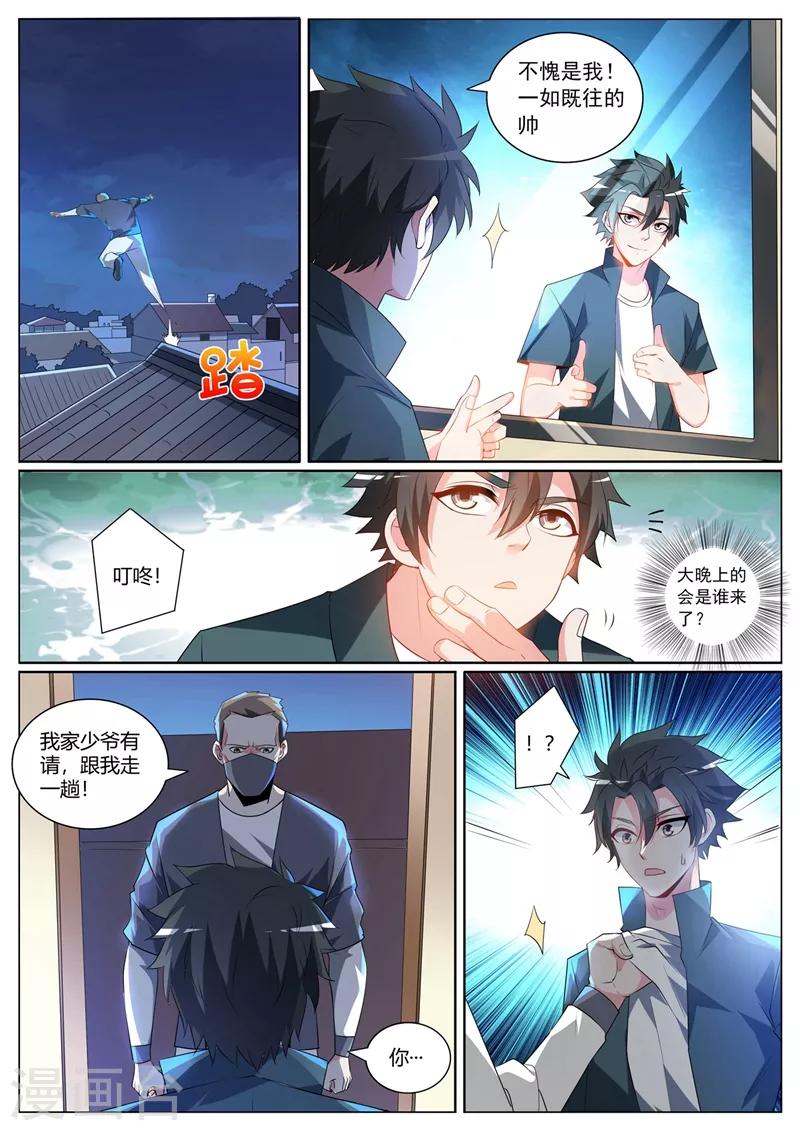 我的微信连三界柳馨月的结局漫画,第312话 花八千万修仙1图