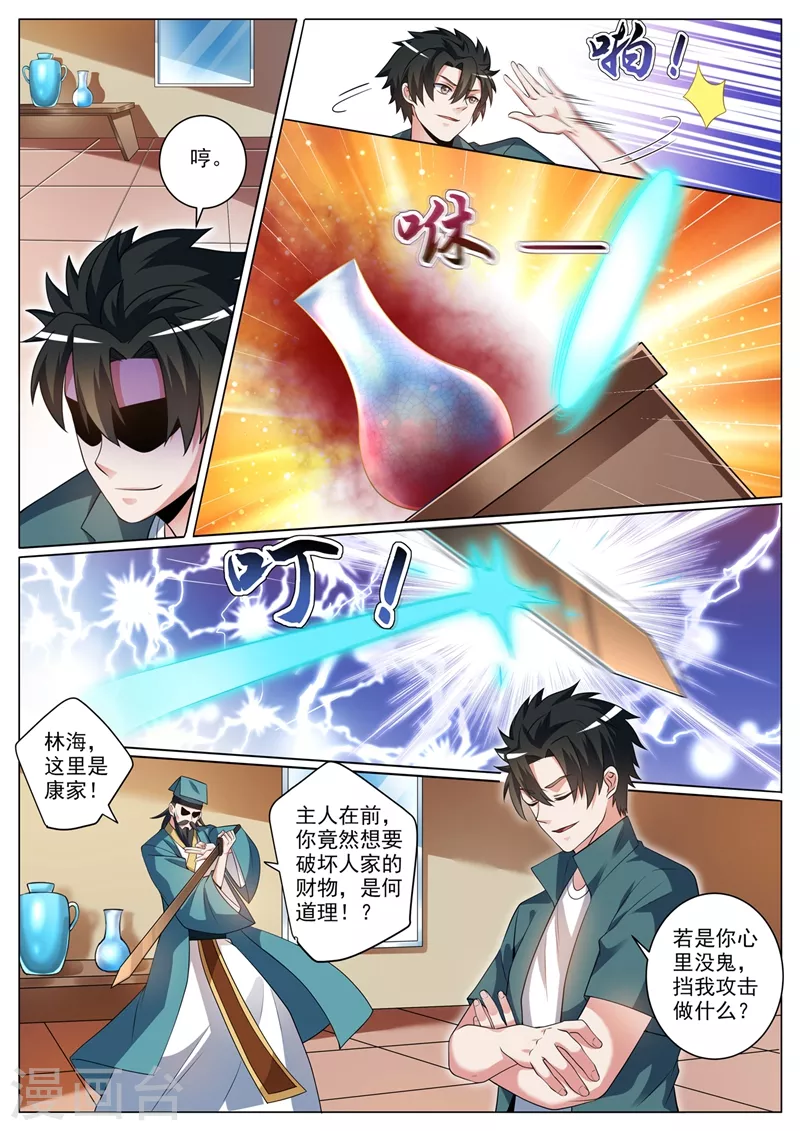 我的微信连三界柳馨月的结局漫画,第352话 要是你没能把鬼除去呢2图